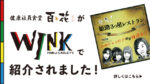 WINK姫路ケーブルテレビの取材を受けました