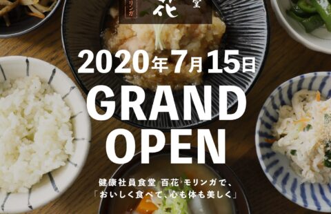 「健康社員食堂 百花（モリンガ）」7/15 GRAND OPEN！