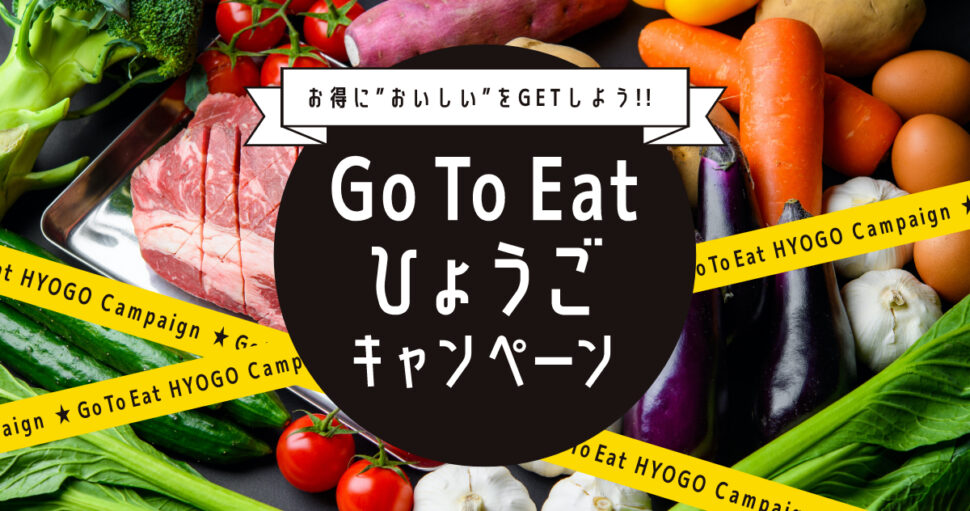 健康社員食堂 百花（モリンガ）は「Go To Eatキャンペーン」対象店です