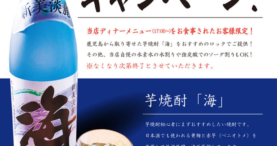 数量限定！焼酎ロック 無料キャンペーン実施　健康社員食堂 百花（モリンガ）