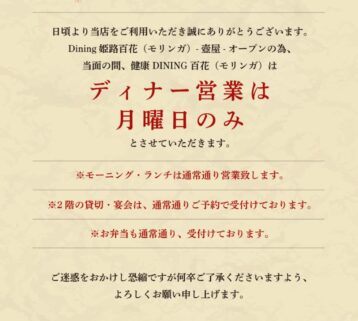 営業時間変更のお知らせ（10/8～）