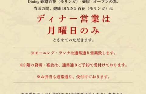 営業時間変更のお知らせ（10/8～）