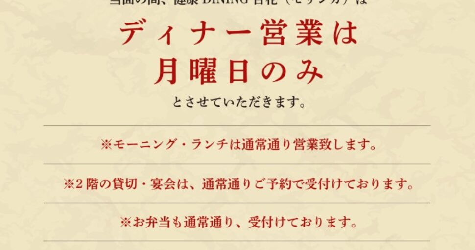 営業時間変更のお知らせ（10/8～）