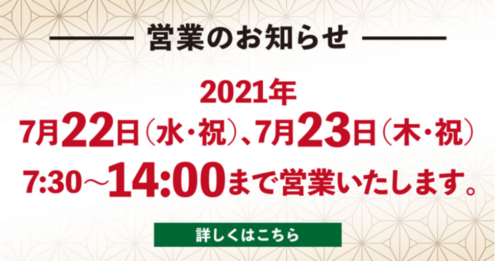 健康社員食堂 百花（モリンガ）7/22、23は営業します！