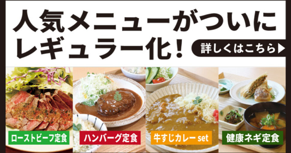 定食に新たなラインナップが追加！健康社員食堂 百花（モリンガ）