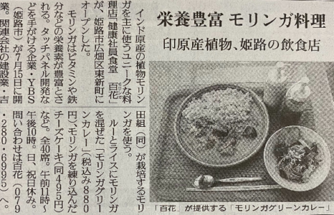 「健康社員食堂 百花」が読売新聞 朝刊に掲載されました