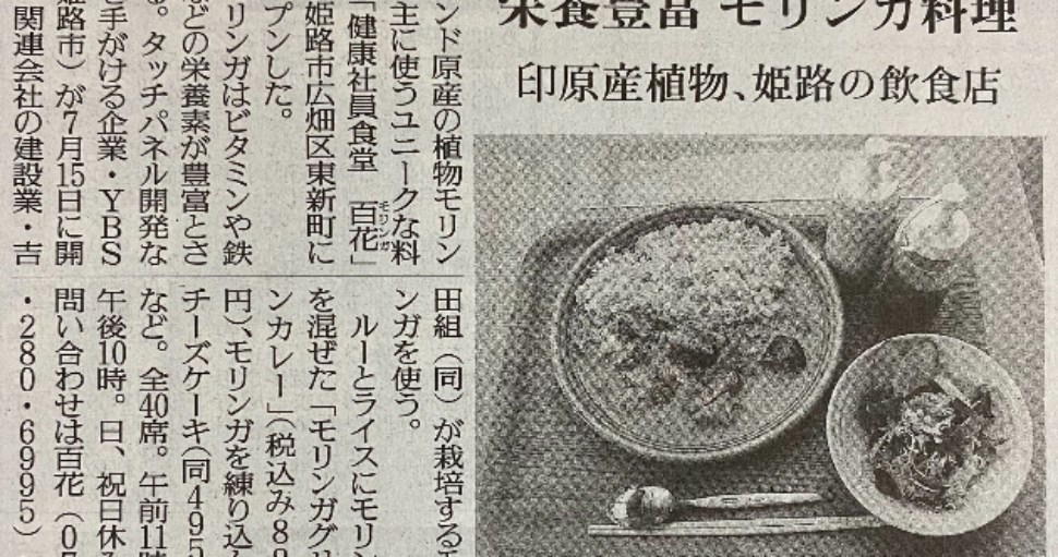 「健康社員食堂 百花」が読売新聞 朝刊に掲載されました