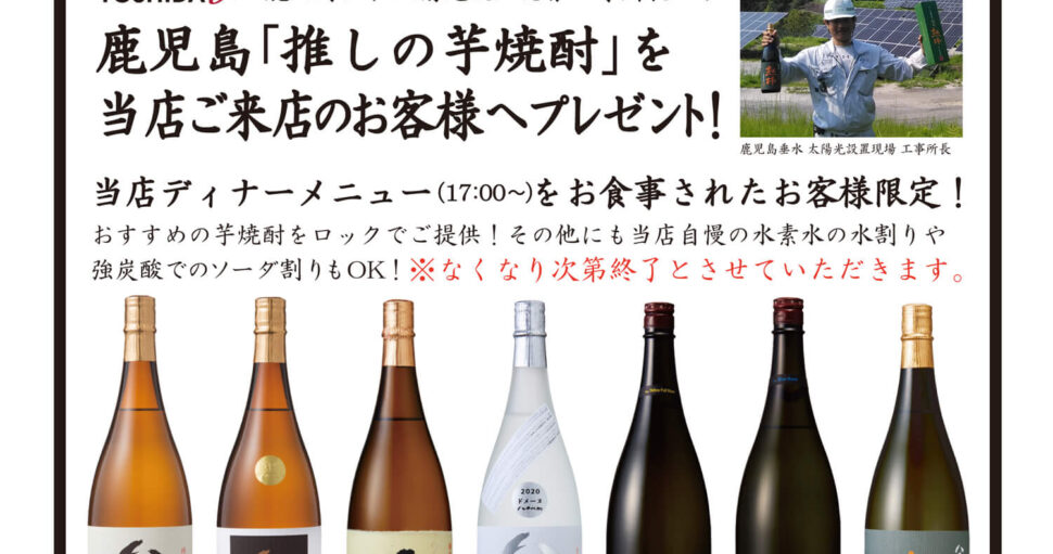 全国工事所長推しシリーズ第1弾！焼酎ロック 無料キャンペーン実施（数量限定）健康社員食堂 百花（モリンガ）