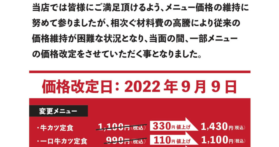 一部メニュー 価格改定のお知らせ 健康社員食堂 百花（モリンガ）